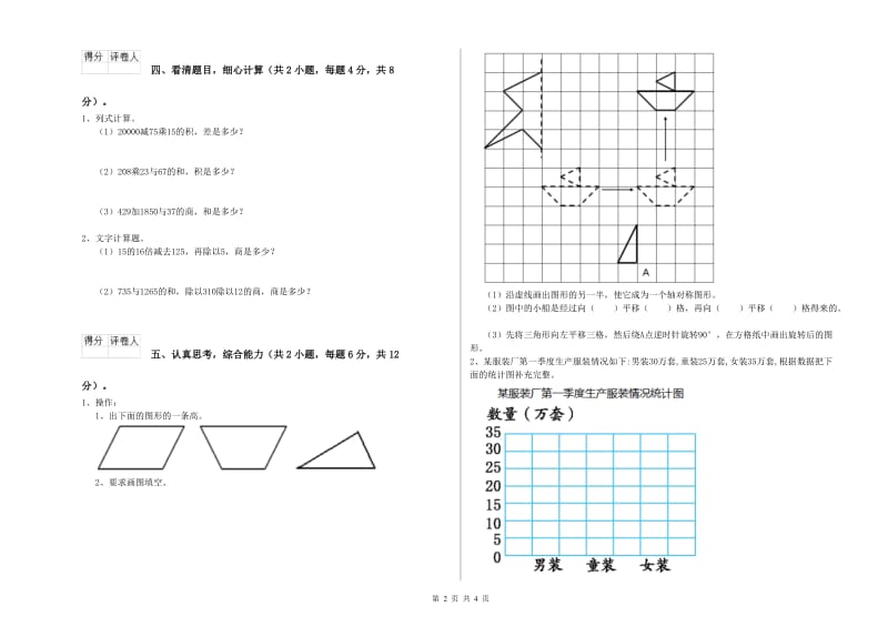 陕西省2020年四年级数学下学期综合练习试卷 含答案.doc_第2页