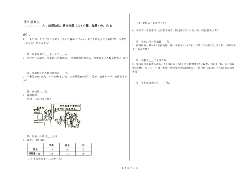 陕西省2020年四年级数学下学期综合练习试卷 含答案.doc_第3页