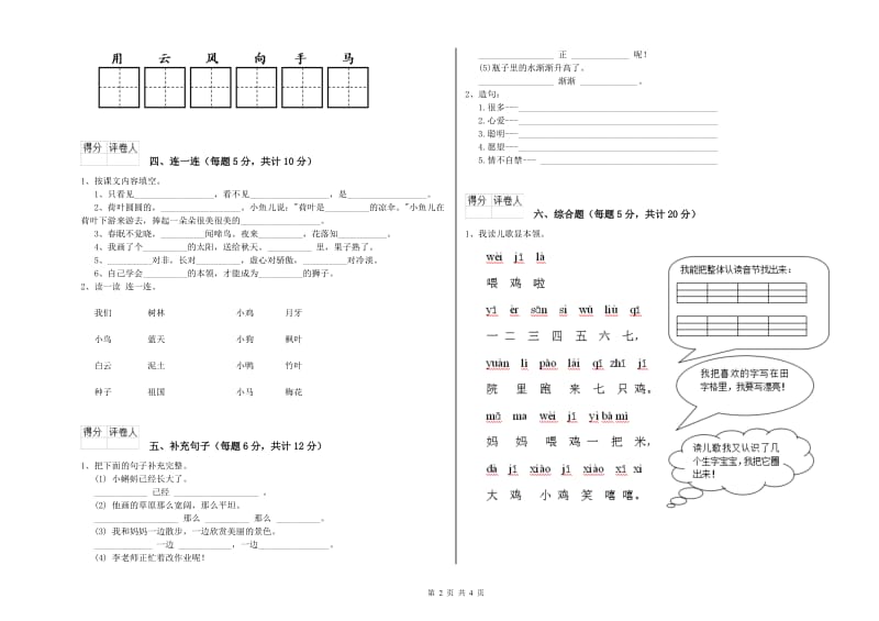 黑龙江省重点小学一年级语文下学期月考试卷 附答案.doc_第2页