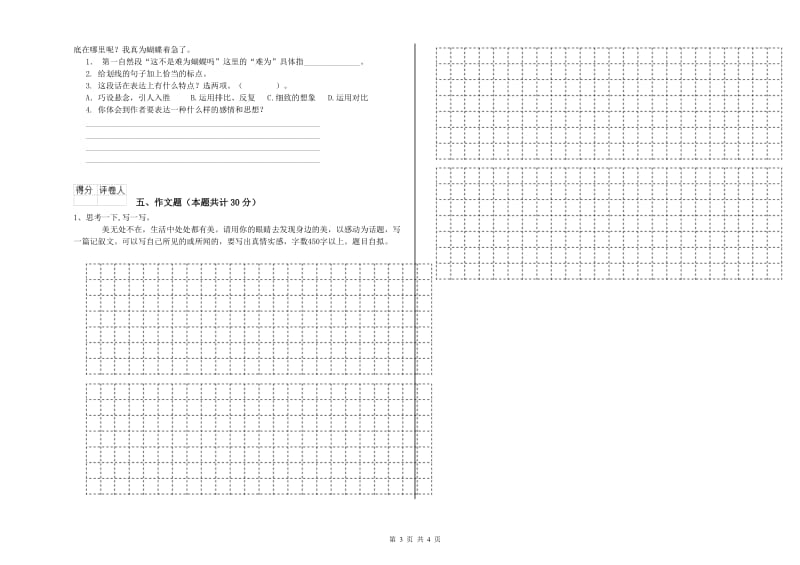 陇南市重点小学小升初语文模拟考试试卷 附解析.doc_第3页