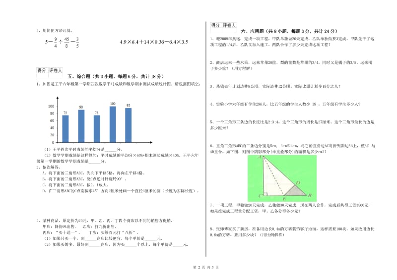 辽宁省2020年小升初数学能力检测试题C卷 含答案.doc_第2页