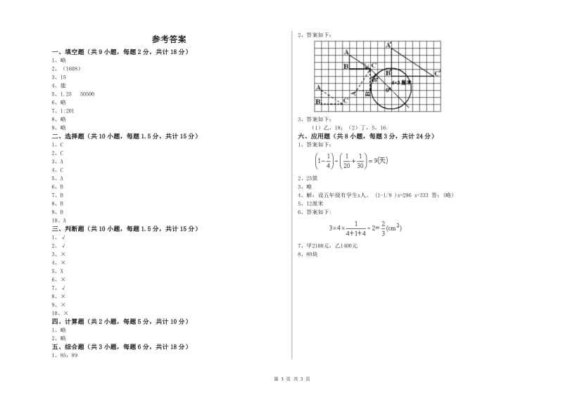 辽宁省2020年小升初数学能力检测试题C卷 含答案.doc_第3页