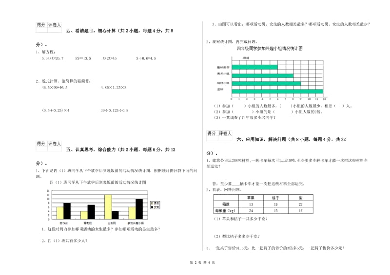 青海省重点小学四年级数学下学期综合检测试题 附解析.doc_第2页