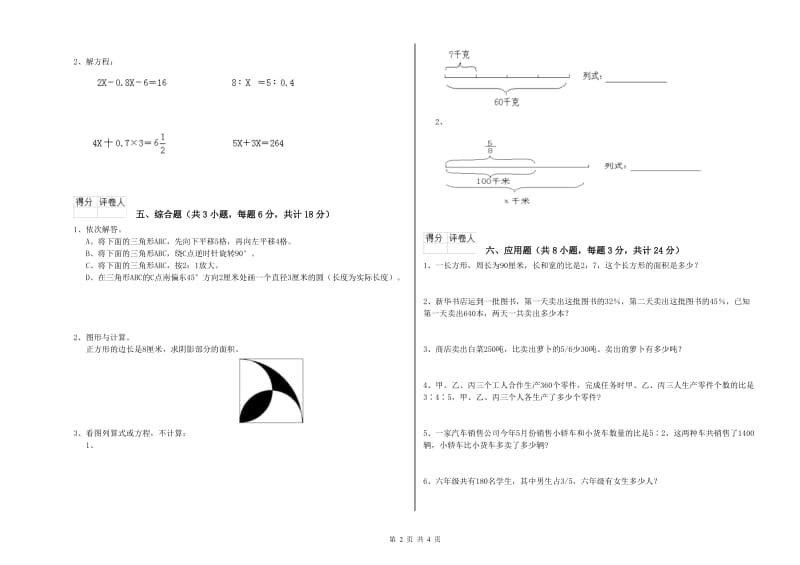 青海省2020年小升初数学模拟考试试卷C卷 附答案.doc_第2页