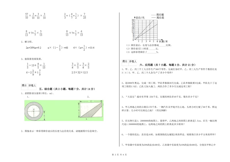 阳泉市实验小学六年级数学下学期月考试题 附答案.doc_第2页