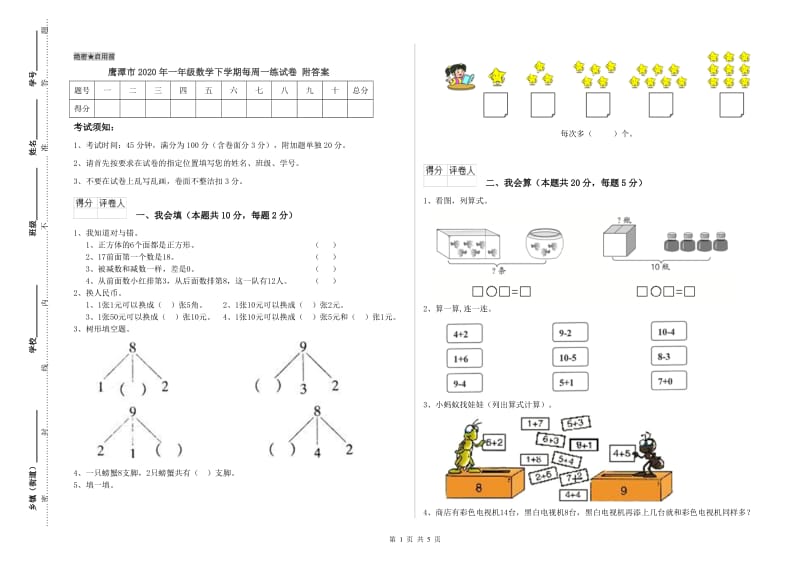 鹰潭市2020年一年级数学下学期每周一练试卷 附答案.doc_第1页