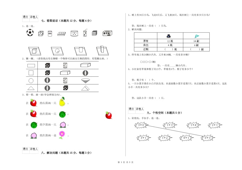 鹰潭市2020年一年级数学下学期每周一练试卷 附答案.doc_第3页