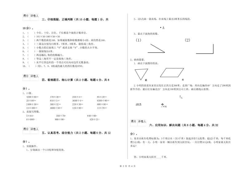 陕西省2020年四年级数学【上册】全真模拟考试试题 附解析.doc_第2页