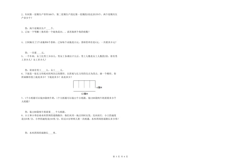 陕西省2020年四年级数学【上册】全真模拟考试试题 附解析.doc_第3页