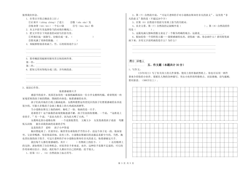 青海省小升初语文能力检测试题C卷 含答案.doc_第3页