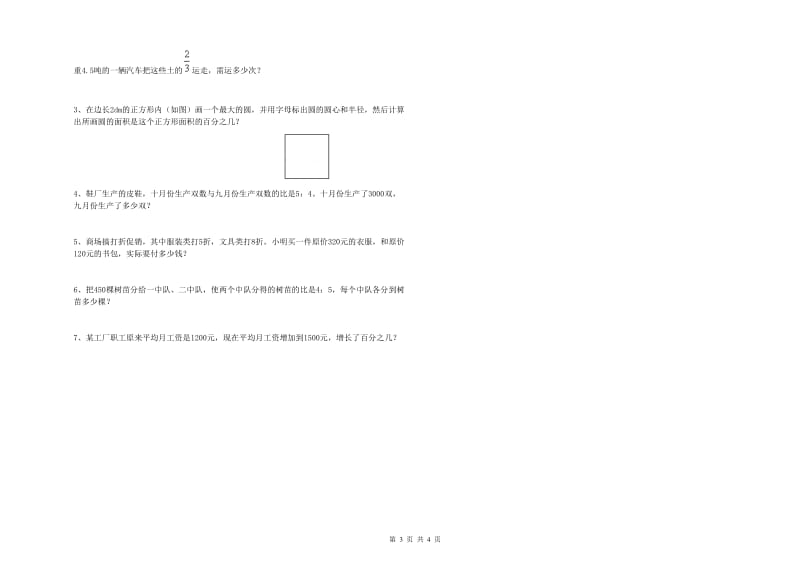 贵港市实验小学六年级数学【下册】过关检测试题 附答案.doc_第3页