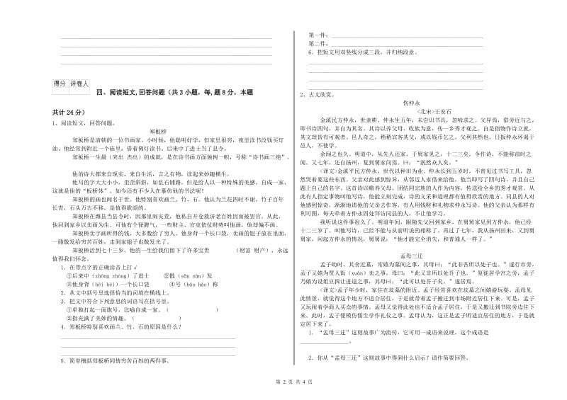 龙岩实验小学六年级语文【下册】模拟考试试题 含答案.doc_第2页