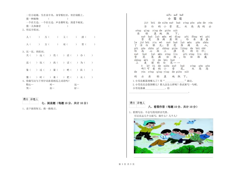 辽宁省重点小学一年级语文【上册】每周一练试题 含答案.doc_第3页