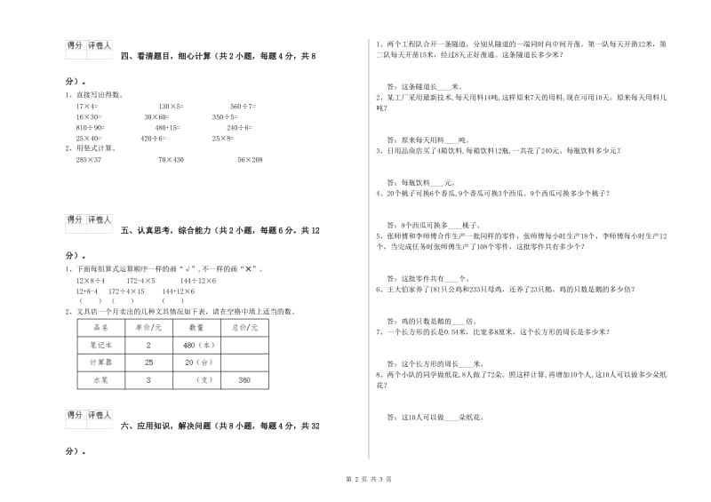 长春版四年级数学上学期能力检测试题A卷 含答案.doc_第2页