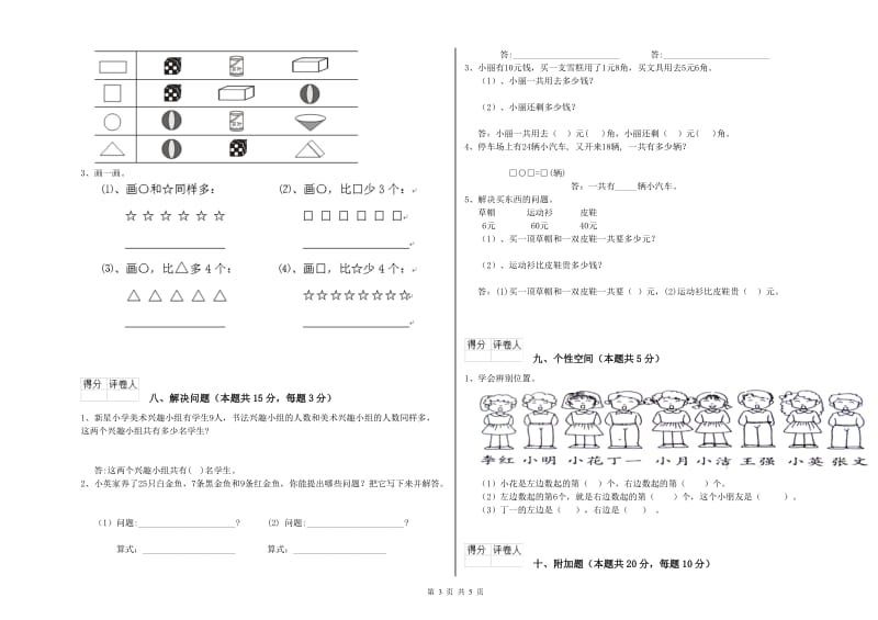 黑河市2019年一年级数学上学期每周一练试卷 附答案.doc_第3页