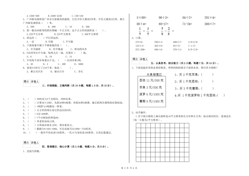 青海省实验小学三年级数学【下册】全真模拟考试试题 附解析.doc_第2页