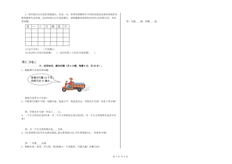 青海省实验小学三年级数学【下册】全真模拟考试试题 附解析.doc_第3页