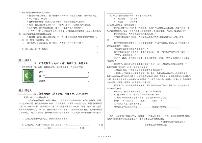 陕西省小升初语文能力提升试卷D卷 附解析.doc_第2页