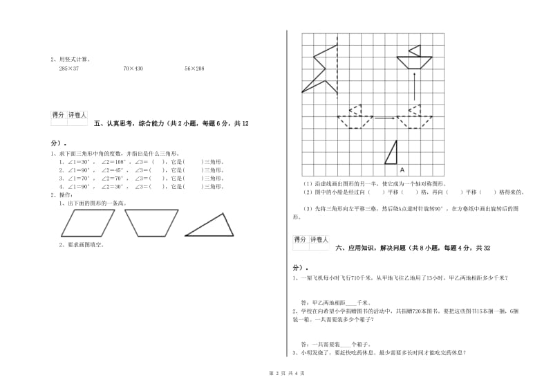 黑龙江省2020年四年级数学【上册】月考试卷 附解析.doc_第2页