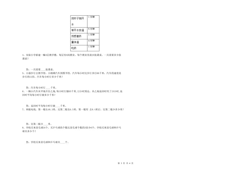 黑龙江省2020年四年级数学【上册】月考试卷 附解析.doc_第3页