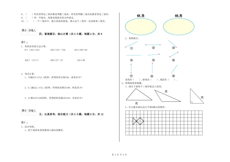 辽宁省重点小学四年级数学上学期过关检测试卷 附解析.doc_第2页