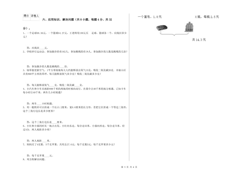 辽宁省重点小学四年级数学上学期过关检测试卷 附解析.doc_第3页