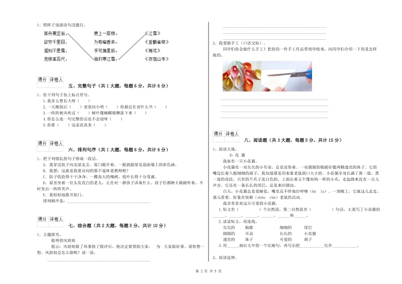 陕西省2020年二年级语文下学期考前检测试题 附解析.doc_第2页