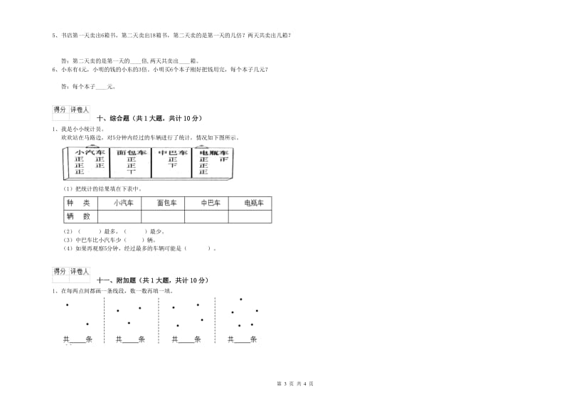 防城港市二年级数学上学期能力检测试卷 附答案.doc_第3页