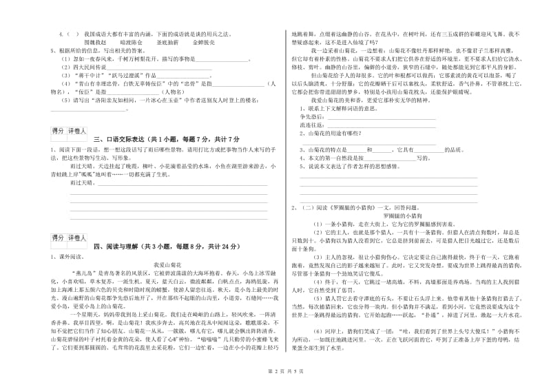 阳泉市重点小学小升初语文综合练习试题 附答案.doc_第2页