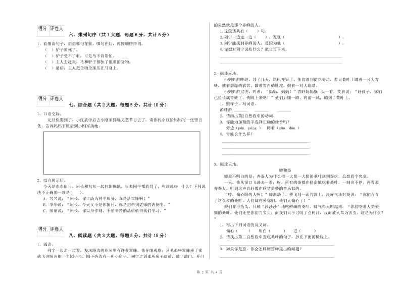 黑龙江省2019年二年级语文上学期能力测试试卷 附答案.doc_第2页