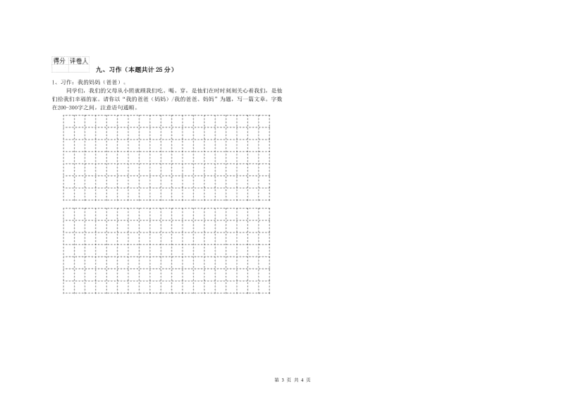 黑龙江省2019年二年级语文上学期能力测试试卷 附答案.doc_第3页