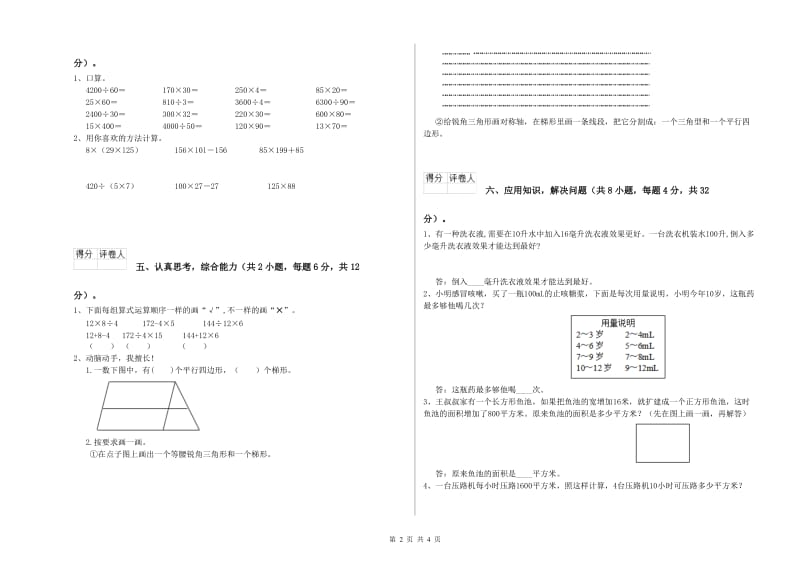 黑龙江省重点小学四年级数学上学期自我检测试卷 附答案.doc_第2页