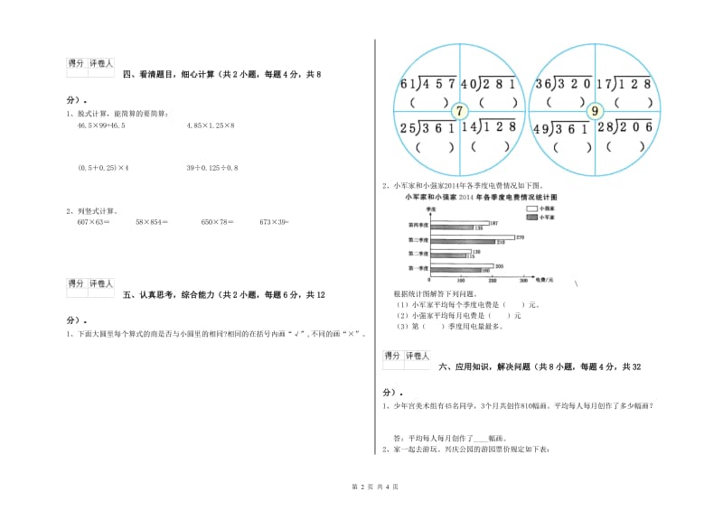 黑龙江省2020年四年级数学【上册】期末考试试卷 附解析.doc_第2页