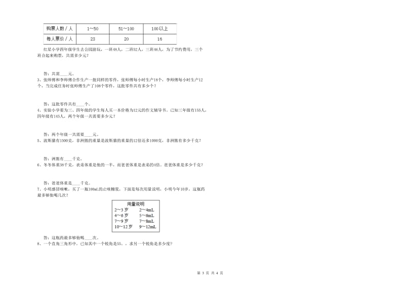 黑龙江省2020年四年级数学【上册】期末考试试卷 附解析.doc_第3页