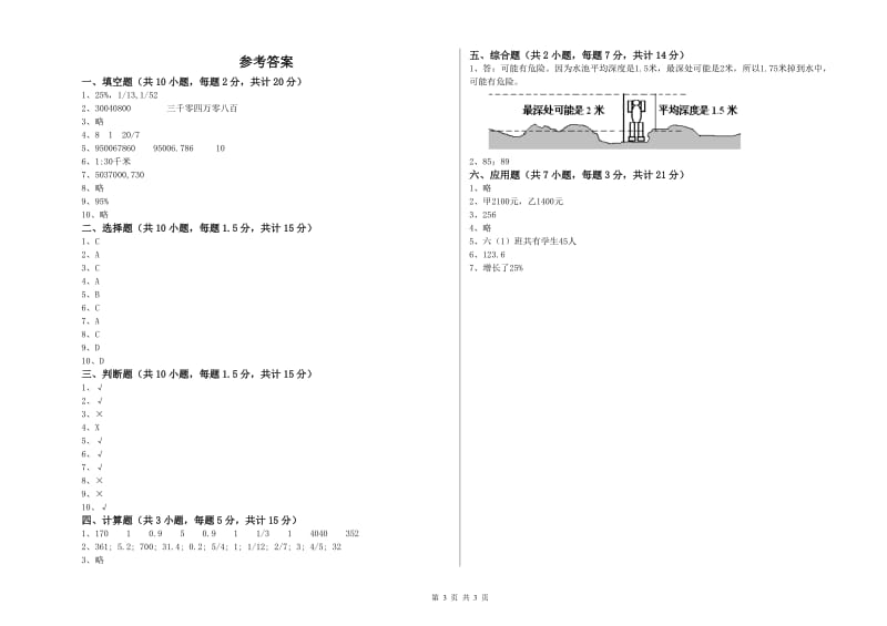 黄山市实验小学六年级数学【下册】开学检测试题 附答案.doc_第3页