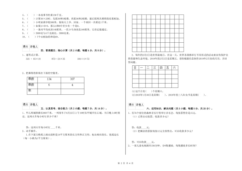 陕西省实验小学三年级数学上学期综合练习试卷 附解析.doc_第2页