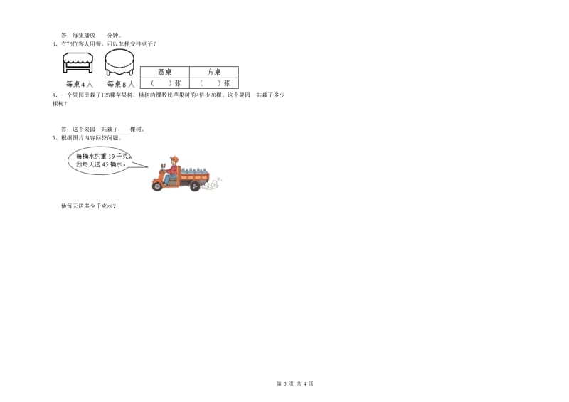 陕西省实验小学三年级数学上学期综合练习试卷 附解析.doc_第3页