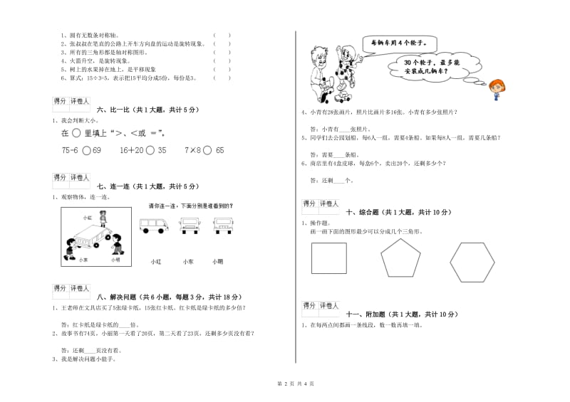 贵阳市二年级数学上学期期末考试试卷 附答案.doc_第2页