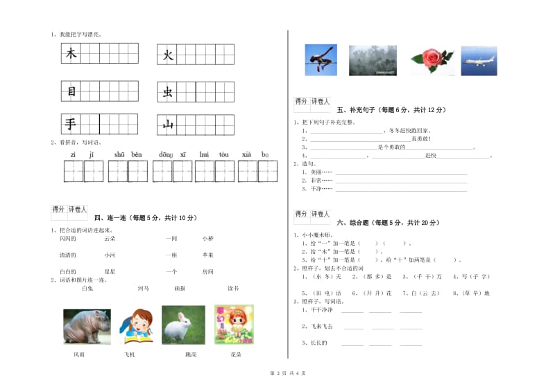 阿拉善盟实验小学一年级语文下学期开学检测试卷 附答案.doc_第2页