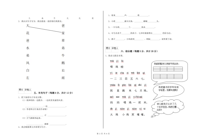 黑龙江省重点小学一年级语文下学期综合检测试卷 附答案.doc_第2页