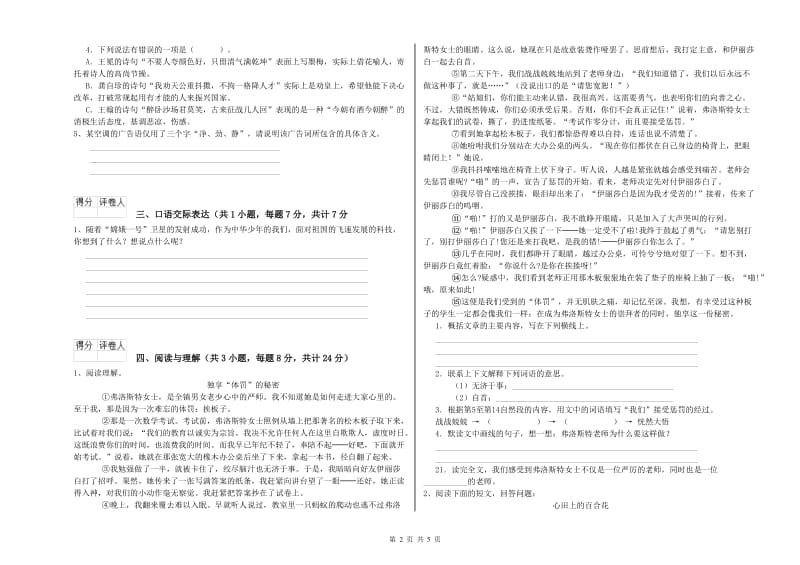 阿拉善盟重点小学小升初语文综合练习试题 含答案.doc_第2页