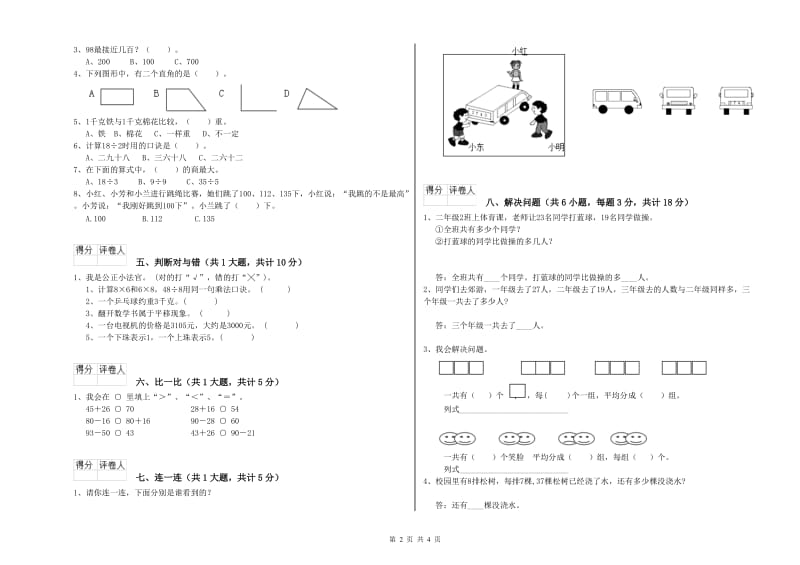 青海省实验小学二年级数学下学期每周一练试卷 附解析.doc_第2页