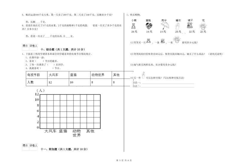 青海省实验小学二年级数学下学期每周一练试卷 附解析.doc_第3页