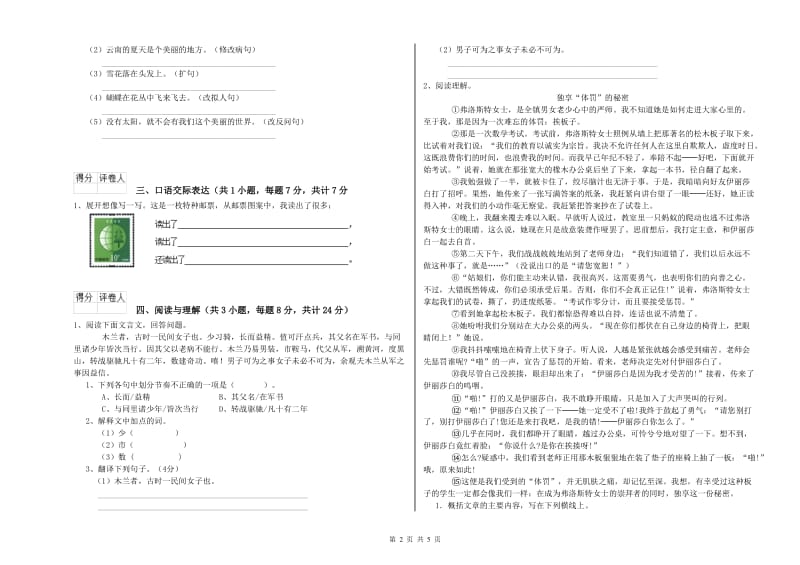 马鞍山市重点小学小升初语文强化训练试题 附答案.doc_第2页