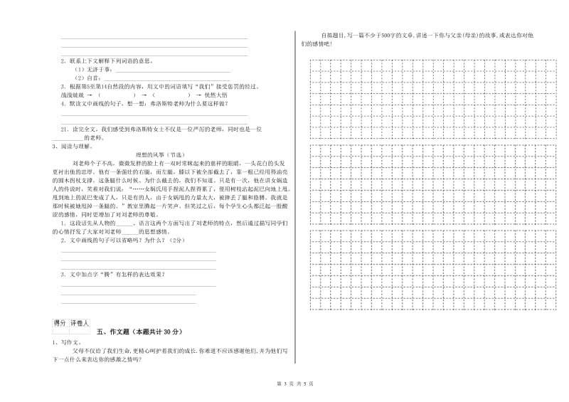 马鞍山市重点小学小升初语文强化训练试题 附答案.doc_第3页