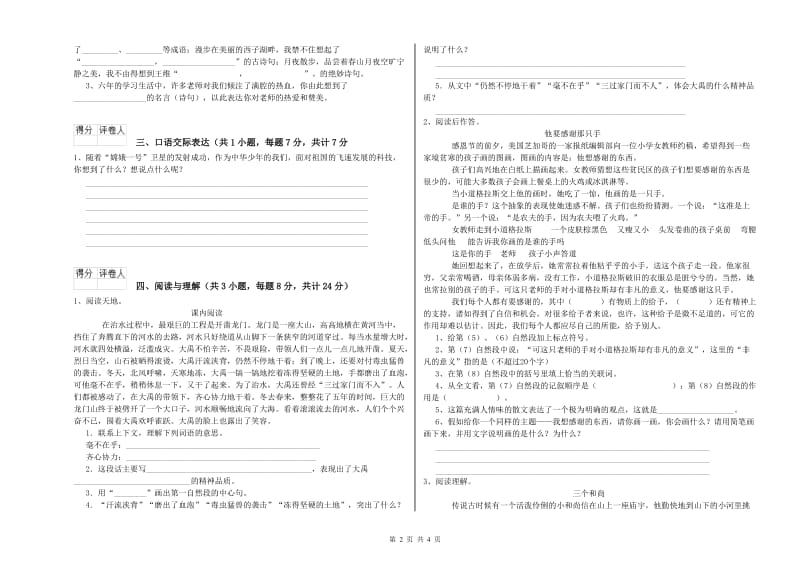 黔南布依族苗族自治州重点小学小升初语文每周一练试题 附解析.doc_第2页