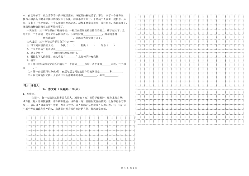 黔南布依族苗族自治州重点小学小升初语文每周一练试题 附解析.doc_第3页