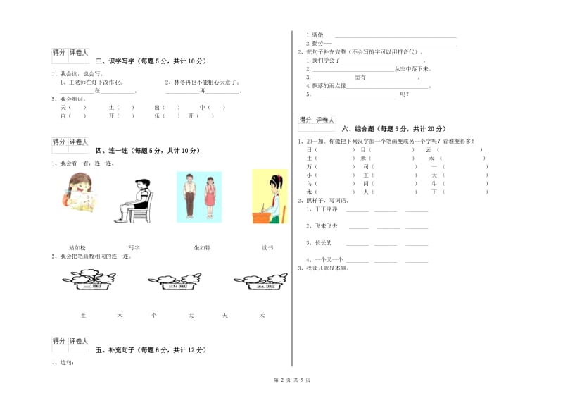 黑河市实验小学一年级语文【下册】期末考试试题 附答案.doc_第2页