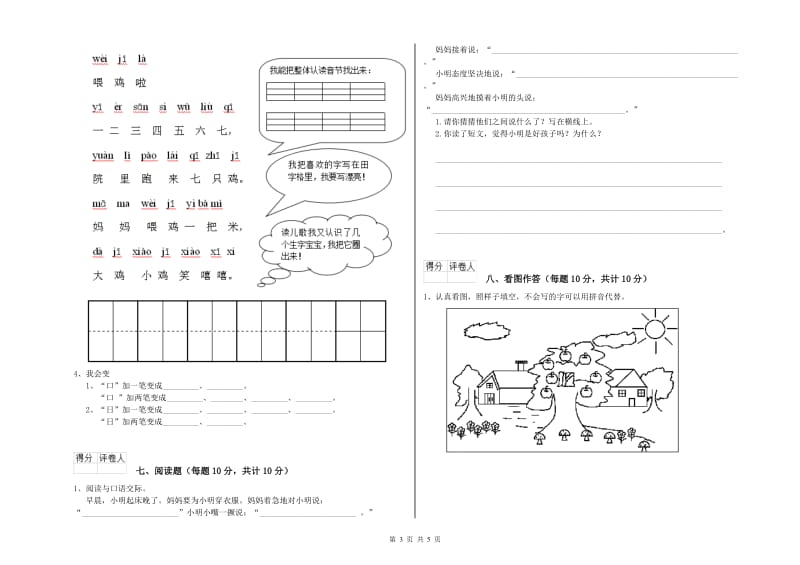 黑河市实验小学一年级语文【下册】期末考试试题 附答案.doc_第3页