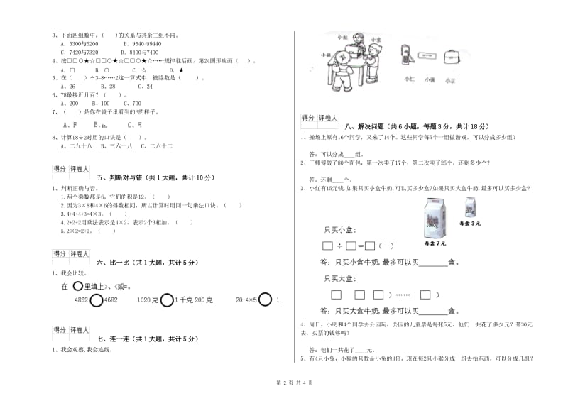 黑龙江省实验小学二年级数学下学期综合练习试卷 附答案.doc_第2页